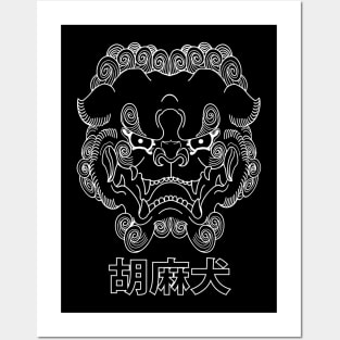 Komainu Foo dog Outline Posters and Art